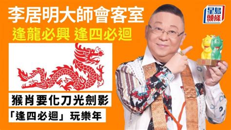 樂天知命李居明|樂天知命李居明｜逢星期五更